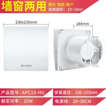 창문형 환풍기 전열교환기 욕실 주방 화장실 창문환풍기 전동댐퍼 미니 환풍구 환기팬 업소용 가정용 소형 Emmett 배기 팬 제습 환기 팬 벽형 배기 팬 유리창 배기 팬 5, 유리벽창형 apc15-hu 지능형 제습 설치크기