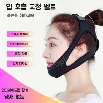 남성과 여성의 코골이 벨트 코골이 방지 머리띠 입 호흡 교정기 턱 받침대 얼굴 리프트 효과, 블랙 통기성