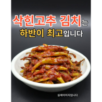 오직 좋은재료와맛으로.100%국산고춧가루. 전통방식수제 삭힌고추김치 500g 1kg, 1개