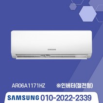 인버터 신제품 서울/경기 삼성 벽걸이에어컨 냉방 인버터 가성비 AR06A1171HZ 6평 수도권 실외기포함OK
