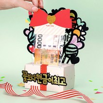 선물상자 돈케이크 남편 부모님 환갑 생일 생신 환갑 반전 용돈 케이크 토퍼 봉투, 사랑하는어머님생신축하, 하고싶은거다해