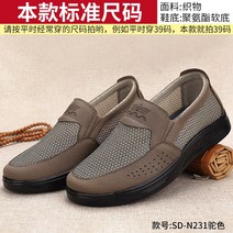 올드베이징천신발 남성 여름 통기 아빠신발 메쉬타입 중장년 캐주얼 미끄럼방지 플로어 아버지신발