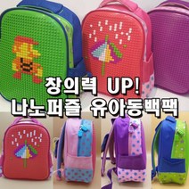 초등학생 책가방 백팩 블럭 소풍가방
