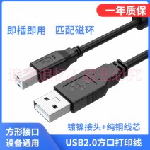 프린터기 HPOFFICEJET 잉크젯프린터용 USB 마저도 받다 PC파워케이블 3656390225, 프린터기 케이블 10메터