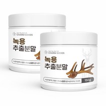 천연 녹용 추출 분말 150g 면역 력 증진 빈혈 골다공증 천식 저 혈압 예방 관절 간 노화 방지 피로 회복 강장 제 척추 건강 항염 분골 약재 콜라겐 어르신 노인 부모님 추천 용, 2개