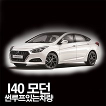 i40 모던 썬루프 있는차량 LED트렁크용 실내등만 구매, 블루화이트