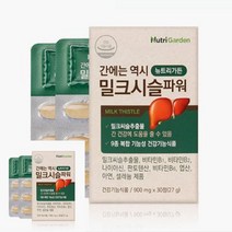 뉴트리가든 밀크시슬파워 지방간영양제 밀크시슬추천 간영양제추천