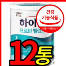 식약처 식약청 인증 인정 홈쇼핑 장민호 일동 후디스 하이뮨 하이문 산양유 초유 프로틴 유산균 마시는 단백질 담백질 다백질 보충제 밸런스 벨런스 분말 가루 304g 12캔 통