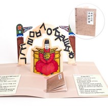 북아트 자랑스런 우리한글 팝업북 5인용, 단품
