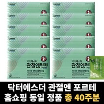 리프리놀 여에스더 관절 관절엔포르테 뉴질랜드 초록 푸른 입 홍합 총 40주분