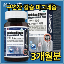 캐나다 구연산 칼슘 마그네슘 디 아연 90정 1일 1회 1정 골다공증 면역 비타민 D 근육 뼈 치아 건강 기능 기능성 정품 영양제 알약 직장인 학생 가족 간단 먹기 편한 쉬운, 360정(12개월분)