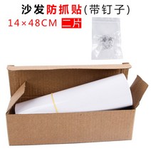 고양이 소파 긁음 방지 커버, 14×48CM-2매(부착 못)