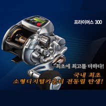 은성 프라이머스 300 소형 전동릴