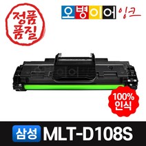 삼성 MLT-D108S 재생토너, 토너반납없음