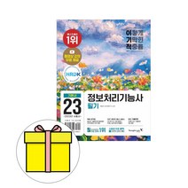 영진닷컴 이기적 정보처리기능사 필기 기본서시험