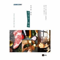 이노플리아 요리로 읽는 맛있는 화학 10 POST SCIENCE, One color | One Size@1