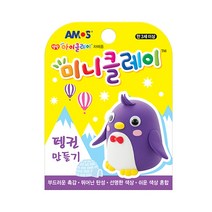 미니클레이 펭귄만들기