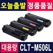 삼성전자 CLT-K506L CLP-680 CLP-680ND CLP-680DW CLX-6260ND CLX-6260FW CLX-6260FR 재생토너, 1개, 토너반납없음[완제품] X 빨강