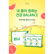 씬바이옴 밸런스N 세트 10포 X 3 박스 한달분 쏙 레드자몽 계피 와일드망고 레몬 오렌지 등 함유 피로회복 자몽다이어트도움 변비개선
