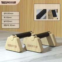 프리미엄 원목 푸시업 바 맨몸 운동 플란체 프론트 레버 팔굽혀펴기 푸쉬업 PAPS, 원목(20CM)