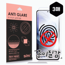 갤럭시A90 5G 빛반사 사물반사 휴대폰액정보호필름 3매