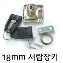 18mm 사각장키 서랍장키 사물함열쇠자물쇠 세트, Å▤상품선택☆★
