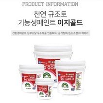 이지골드 친환경 규조토페인트 아이방 펫테리어 사용가능한 냄새없는 페인트 화이트4L