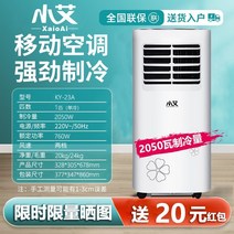 이동식 이동형 실외기 없는 에어컨 Xiaoai 모바일 설치가 필요없는 단일 냉난방 통합, 소형 1 탑 버튼 싱글 콜드 좌우 자동 스윙 타입