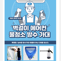 벽걸이 에어컨 셀프청소 DIY 에어컨가대 방수커버 벽걸이에어컨청소 셀프에어컨청소 에어컨물청소, 옥스포드 원단 L(3.2M이내)