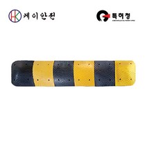 케이안전 과속방지턱 600폭, 1.5M(몸체1개 + 날개2개), 1개