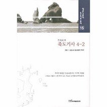 죽도 기사 4 2 15 일본 고문서 독도 자료 총서, 상품명