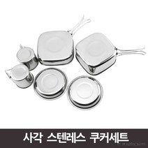 사각 스텐레스 쿠커세트코펠 캠핑코펠 캠핑용품 주방용품 캠핑 코팅코펠 휴대용코펠 코펠세트 대용량코펠 캠핑주전자 경질코펠 코펠주전자 캠핑도구 캠핑냄비 캠핌용품 캠핑압력솥, 본상품