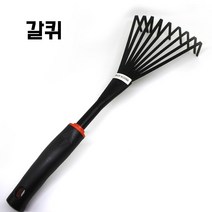 주말농장 텃밭 농사 화단 손갈퀴 조개잡이 조개갈퀴 낙엽청소