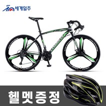 세계일주 로드자전거 24단 26인치 자전거 700C 90%박스배송, 녹색