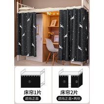 독서실 책상커튼 1인용 학생 기숙사 테이블 하단 이층 대학 여성 정전 기숙사 침대 침대 서라운드 테이블 귀여운, 페가수스-커튼 길이 2m높이 1.35m 침대커튼