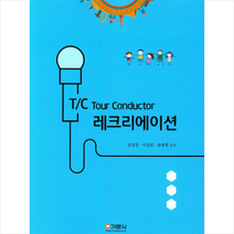TC 레크리에이션 + 미니수첩 제공, 김경진