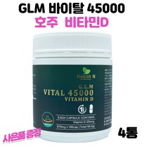 호주 건강기능식품 초록입홍합 효능 비타민D 45000 180캡슐 4통 GS칼텍스주유쿠폰 6천원 수량별증정