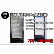 중고 블랙도색 음료수냉장고 쇼케이스 냉동고