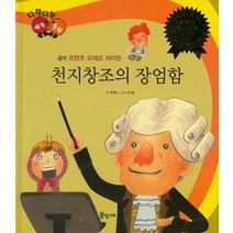 천지창조의 장엄함:프란츠 요제프 하이든, 풀잎나라