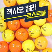 젝시오 골프공 B등급 XXIO칼라 로스트볼, 색상혼합, 20구