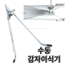 감자파종기 고추심는기계 모종이식기 수동 감자이식기