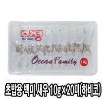 다인 초밥용 백미새우 고급형 10g x 20미 (하비코) 생새우 초밥재료 초백미 [1052-1] 하비코_10g백미 초밥용새우