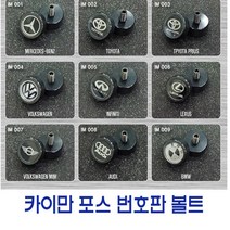 인피니티 순정형 롱타입 번호판가드 플레이트, 인피니티 번호판볼트만