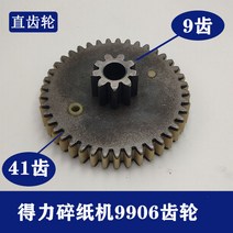 종이분쇄기 강력한 슈레더 9904 33040 33043 9907 9912 9920 9953 및 기타 슈레더 기어, J.9906 평기어(9톱니 41톱니)