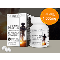 아르기닌 L-아르지닌50 아르기닌1000플러스 캔디 60정