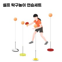(무료배송)홈트레이닝 셀프 탁구 연습 세트 집콕놀이 다이어트, 1세트