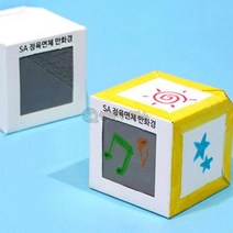 상아사이언스 SA 각도에 따른 정육면체 만화경 1인용 포장 과학실험키트