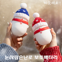 눈사람 손난로 보조배터리 캐릭터 USB 충전식 멀티 손난로 KC인증 대량구매, 랜덤