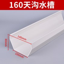PVC 주방 배수로 수로관 도랑 내기 유형측구 창고, 길이 1.5m