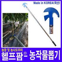 헬프팜 농작물 뽑기 고추대 고추나무 충일공업사, 단품